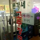 문가네 고추장추어탕