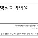 권병철치과의원 이미지