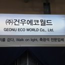 에코월드