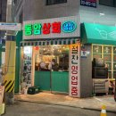 동암학교 | [인천/동암] 냉삼이 땡길땐 레트로한 분위기의 동암역 고기집 '동암상회' 솔직후기