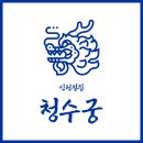 서구-49 | [인천/서구] 인천유명한점집 운명전쟁49 화제의 MZ무당 실제 후기 — 인천 청수궁 별당아씨