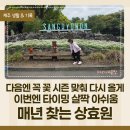 상효원 | 서귀포 상효원 수목원 후기 아이와 가기 좋은 제주 봄 산책 코스 (꽃 시즌 아쉬움 포함)