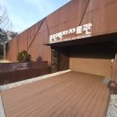 분원백자자료관 이미지