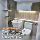 욕실에미치다