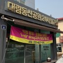 대림동산공원사우나 - 912 | 대림동산공원사우나