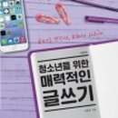 매력 글쓰기 이미지