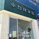 수진빌딩 | [천안카페] 쌍용동 수진제과점 통망고요거트왁뿌소금빵 명란마요소금빵 포장 후기