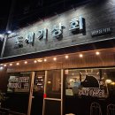 [제주/성산] 흑돼지 맛집 도새기상회 주차장 정보 내돈내산 후기