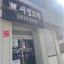 올리브영 마포역점 | 서울 마포역 맛집 고기집 평양냉면 까지 수준급 퀄리티 최고 - 서경도락 마포역점