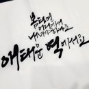 캘리그라피 붓펜반 이미지