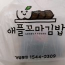 애플김밥 이미지