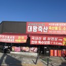 대왕축산유통