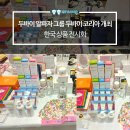 아랑화장품