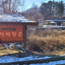 바회마을 초가체험촌 이미지