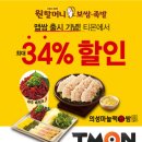 원할머니보쌈 이미지