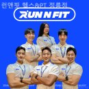 런앤핏 헬스&PT 이미지