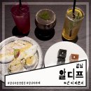 알티드 | 강남 핫플 도산 티카페 알디프 도산 티라운지 부모님과 함께한 후기