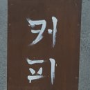 직업체험 바리스타 후기