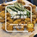 구공탄 막창곱창 | [안산] 구공탄곱창 안산 막창맛집 내돈내산 솔직 후기