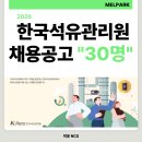 [대구NCS학원] 한국석유관리원 채용 떴다｜인사바른 출제기관이라면 어떻게 준비해야 할까? 필기 완전 분석