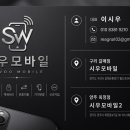 시우모바일 - 중구 과례로 49-1 | 시우모바일