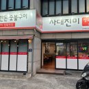 사대진미 이미지