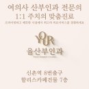 율산부인과의원 이미지