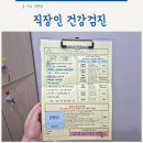 UR(의정부시)-[평화로]-상-203 | 의정부 직장인 건강검진 대상자 내과 다녀온 후기