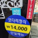 우리네코다리 | [대치동맛집, 코다리맛집] 엄마가 차려준 집밥이 먹고 싶을때 갈만한 식당 &#34;우리네 코다리&#34;