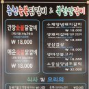 북한산 숯불닭갈비&돼지갈비 이미지