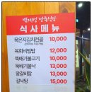 백제한우전문점식당