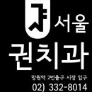 서울권치과의원 이미지