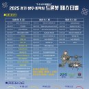 양주드론