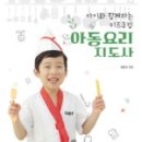 아동요리지도사 이미지