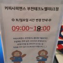 이디야커피 테크노밸리U1점 | [부천] 춘의역 카페 <커피사피엔스> 부천테크노밸리U1점 후기 및 주차 정보