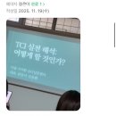 안양대학교 교육대학원 | 교육은 들었는데, 해석이 막힐 때: 초심 상담자를 위한 TCI 실전편