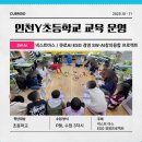 AI 자율주행 코딩 캠프(초등4~6학년) | AI 인재양성 방향에 맞춘 인천 Y초등학교 프로젝트: 피지컬AI - ESG, 넥스트마스(화성 탐사) 수업 후기