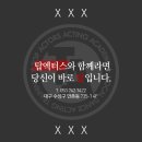 이광배 | &#34;탑엑터스&#34; 2017학년도 동양대/백제예대 수시합격후기_이광배