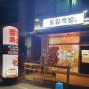 천안족발 이미지
