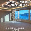 [부산입주청소 리얼후기] 부산 송도 신축아파트, 스마일케어가 책임졌습니다