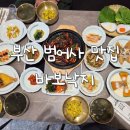 바보낙지 범어사점 이미지