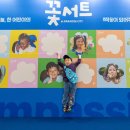 한국전력과 함께하는 희망 사랑 나눔 콘서트 | [2026 꽃서트 현장 스케치] 소중한 짝꿍을 찾았습니다!🌼🌸