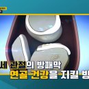 백세 관절의 방패막, 연골을 지켜라! 이미지