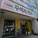 꾸석지돌판한우 이미지