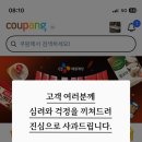 쿠팡 캐시라도 줘라 이미지