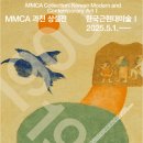 현대미술관 상설 전시 이미지