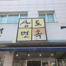 상도면옥 | 상도면옥 갈비탕과 냉면이 맛있는 신대방삼거리역 성대시장 맛집