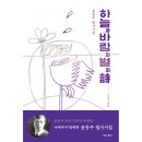 하늘과 바람과 별과 시, 윤동주 이미지