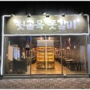 검단축산 이미지