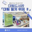 대림정보문화도서관 | [대림] 영등포 대림도서관 <대림 컬처 위버 Ⅱ>, 영화로 만나는 디아스포라 이야기